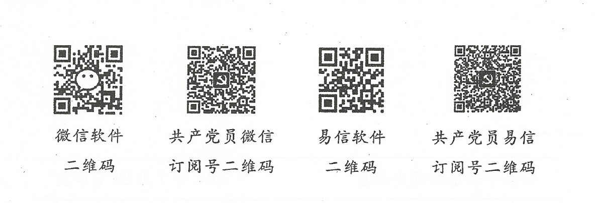 马克思主义学院关于做好共产党员微信、共产党员易信订阅使用工作的通知